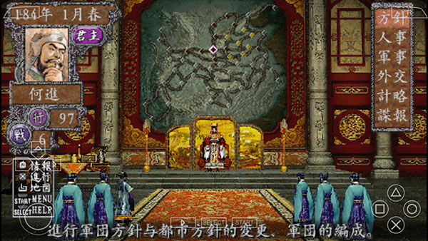 三国志8汉化版 v2021.07.28.16 中文版 1
