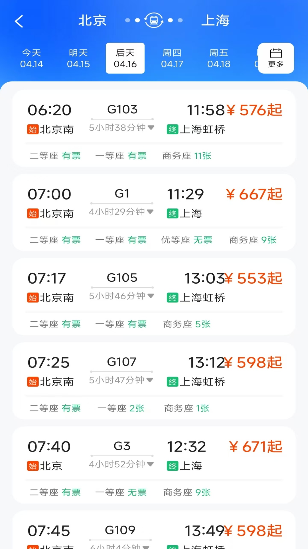 123火车票助手 1.0.1 安卓版 1