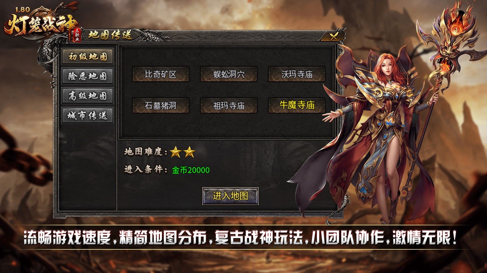 灯笼战神180传奇版本 4.6.7 安卓版 3