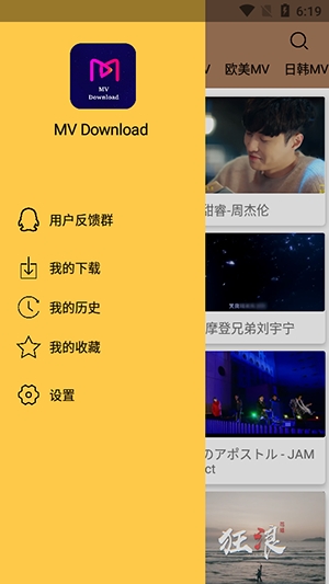 MV下载器手机版 v1.0.0 最新版 3