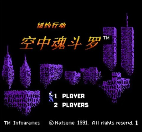空中魂斗罗 v1.0.1 安卓版 2