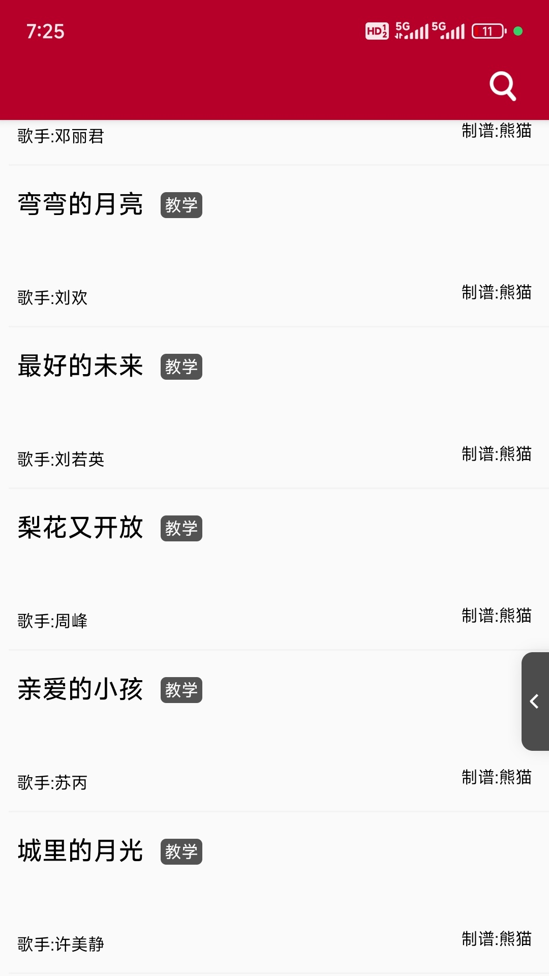 动态简谱 1.2.2.8 安卓版 2