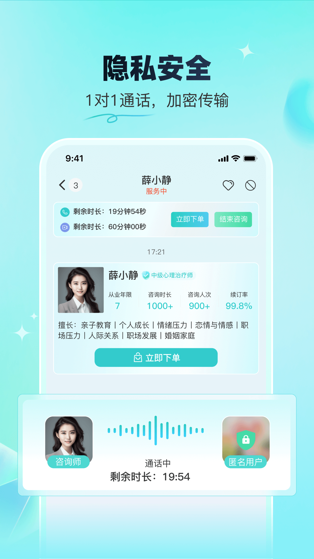 蕉盐心理咨询 1.0.7 安卓版 0