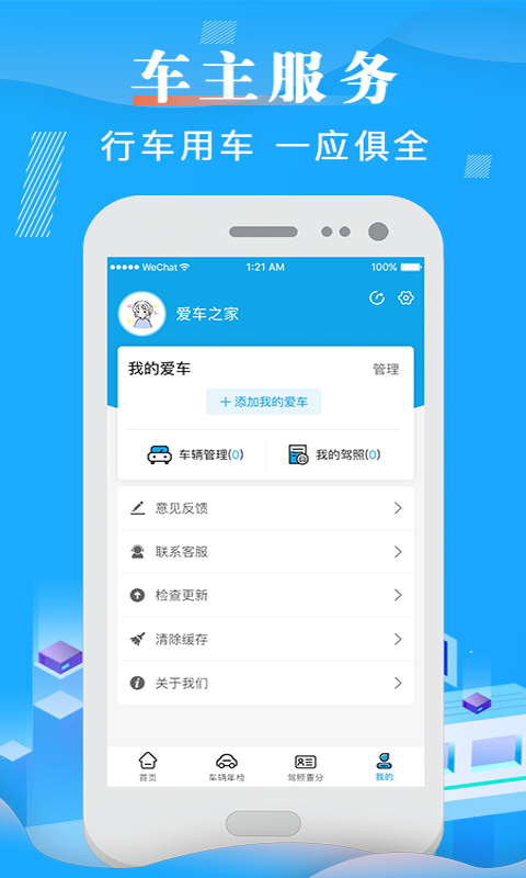 查询车辆违章 10.6.9147 最新版 3