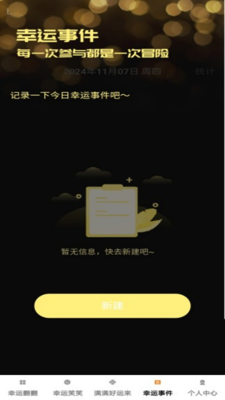 幸运满盈 1.0.3 手机版 3