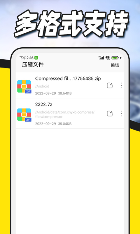 解压缩全能王 1.2.3 安卓版 2