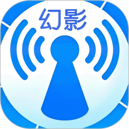 幻影wifi