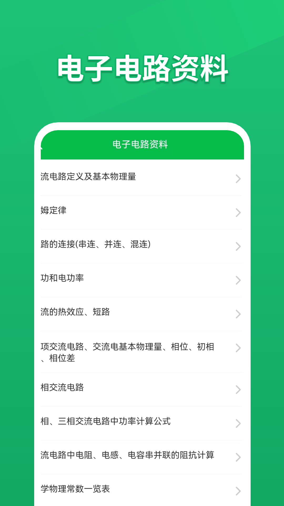 电路仿真接线 2.7.0 安卓版 4