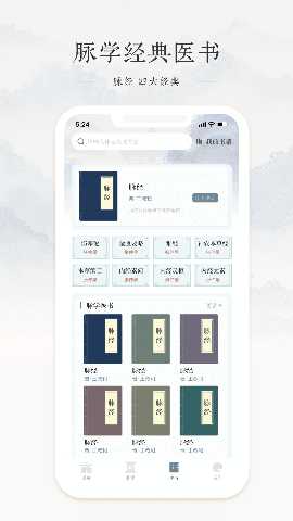 中医脉诊 1.2 安卓版 2