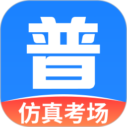 普通话水平自测试 v1.0.3
