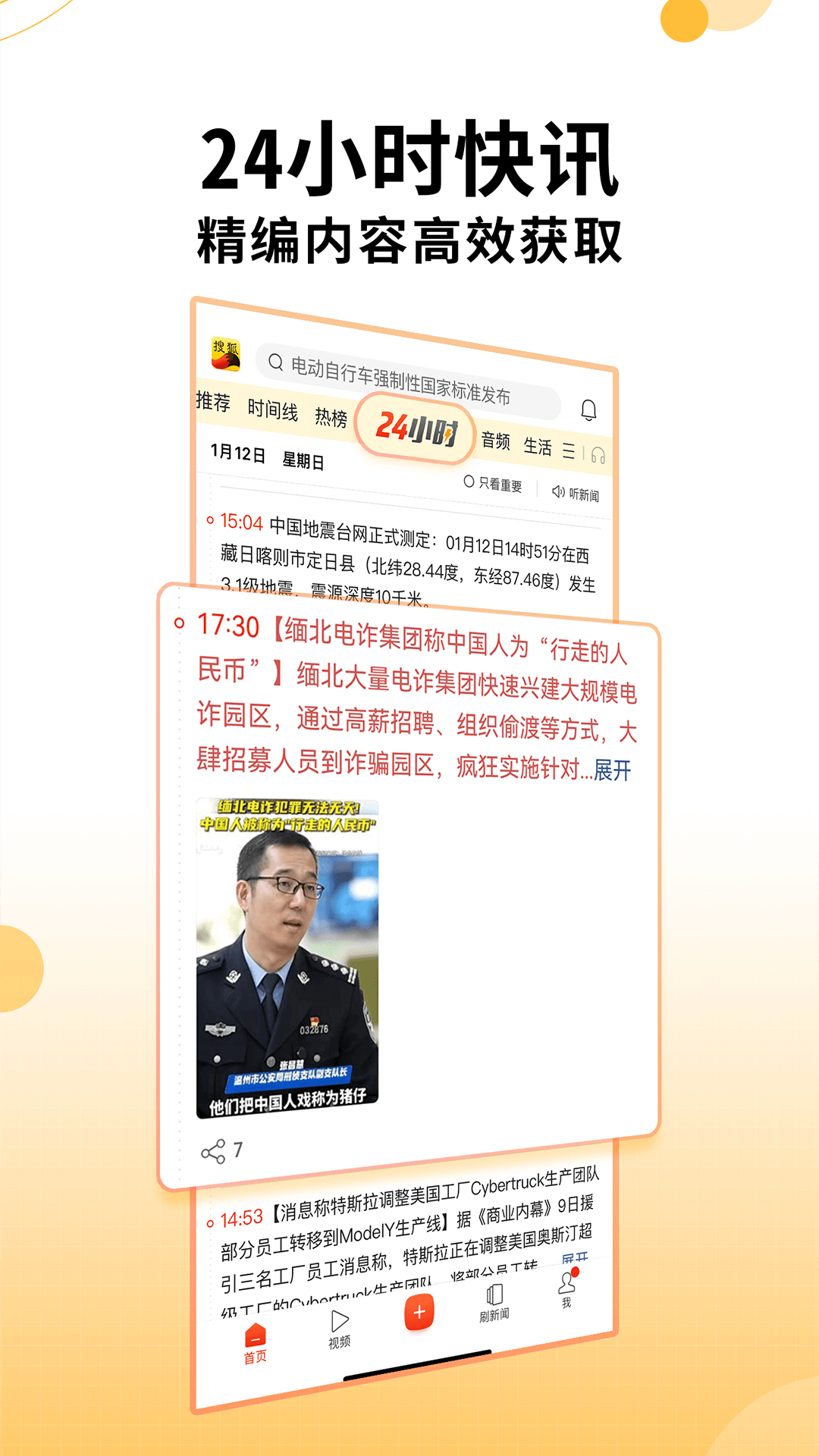 搜狐新闻 7.3.7 最新版 1
