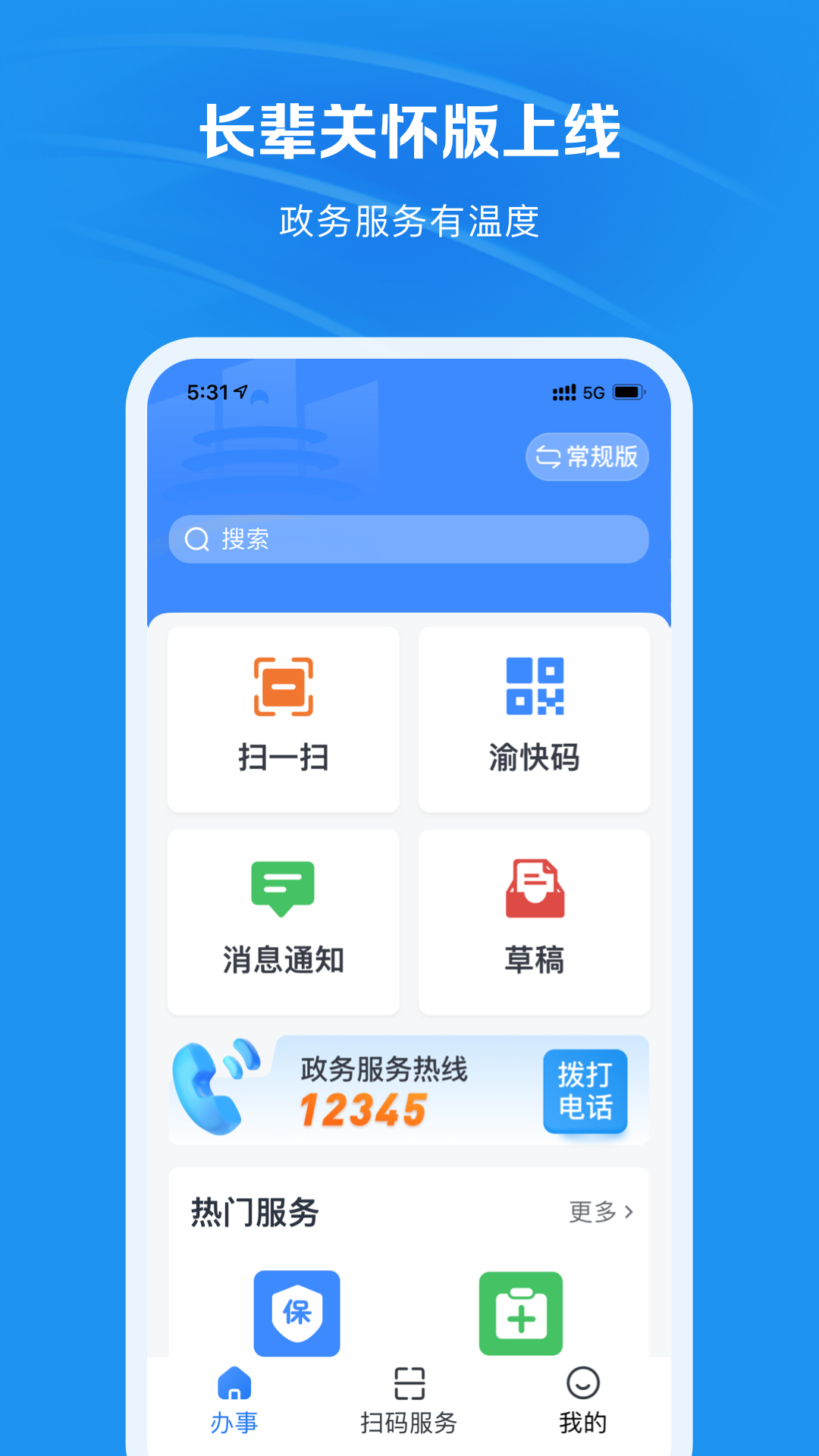 渝快办 1.3.7 官方版 2