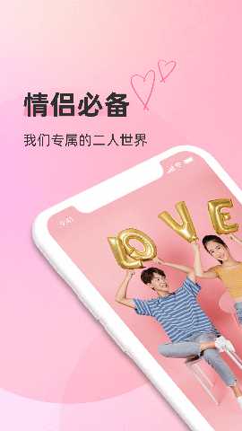 恋人空间 3.5.4 安卓版 3