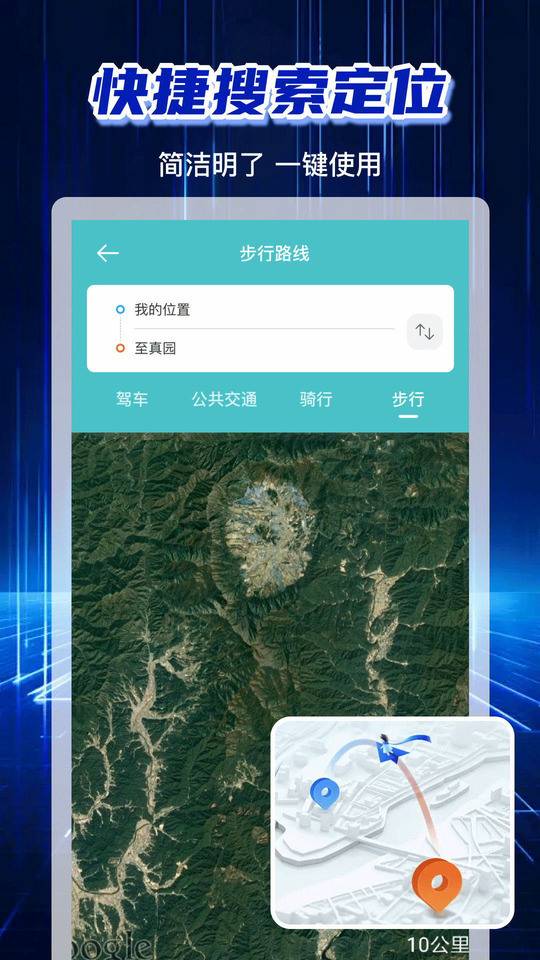免费卫星导航 1.1.7 安卓版 3