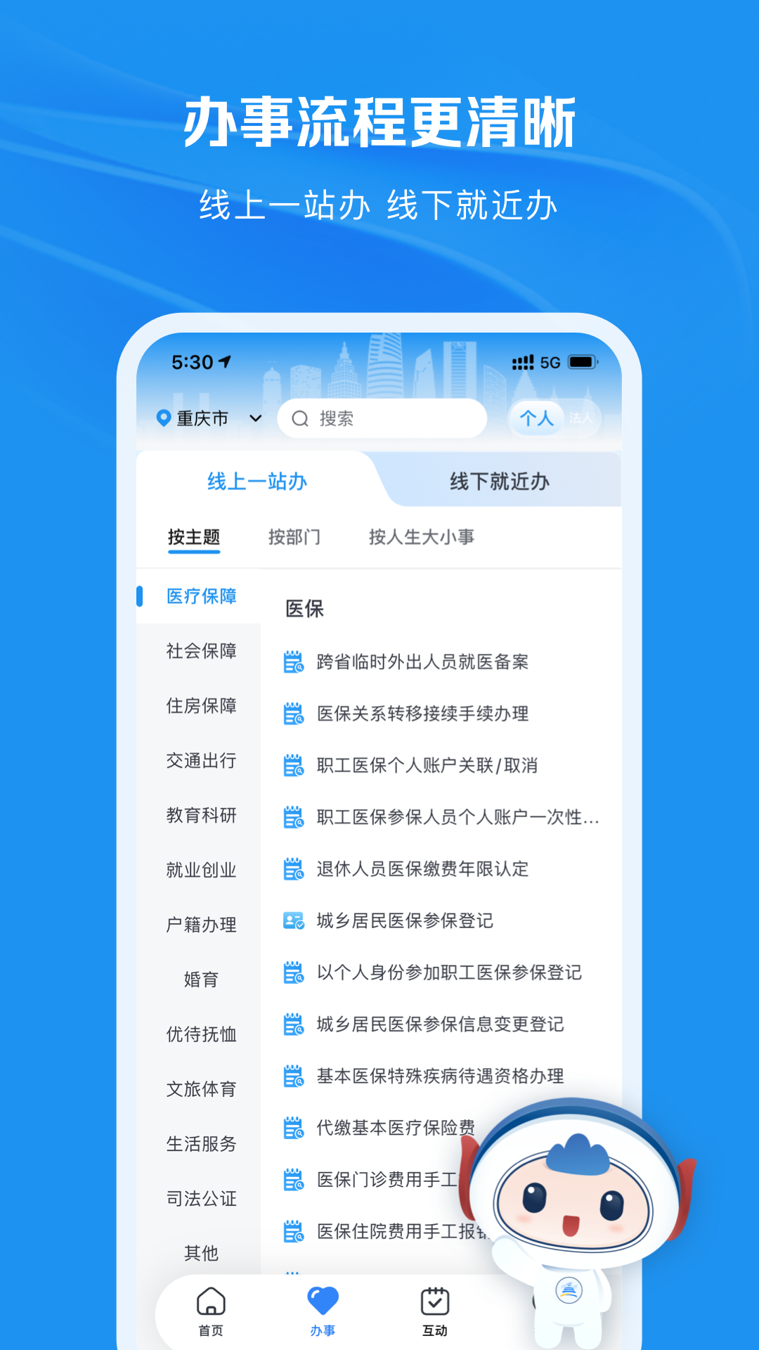 渝快办 1.3.7 官方版 1