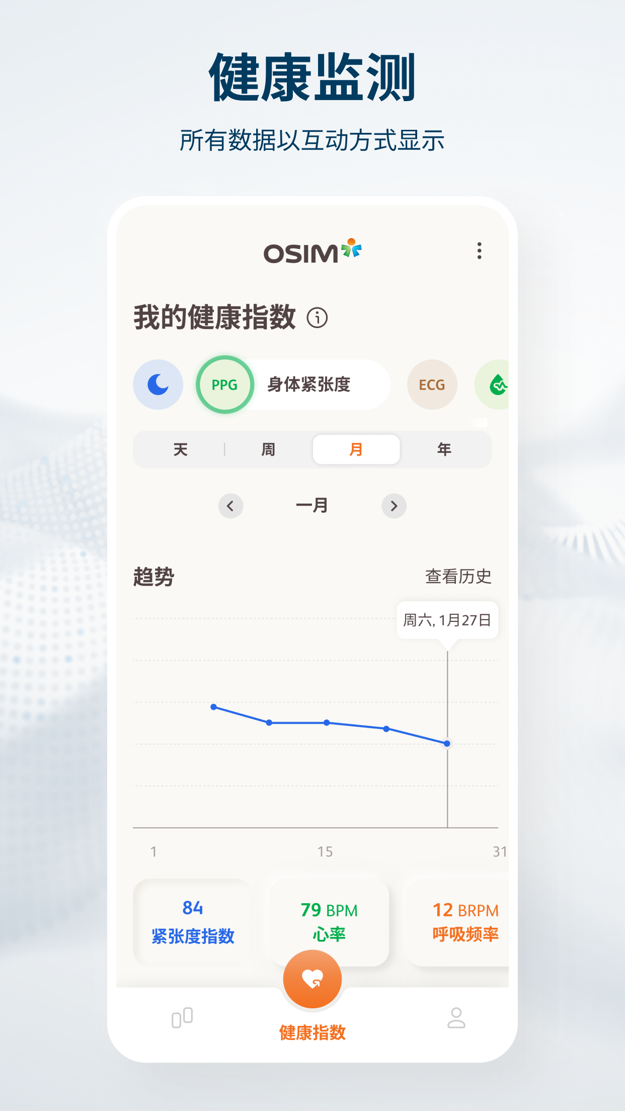 OSIM 1.50.2 安卓版 3