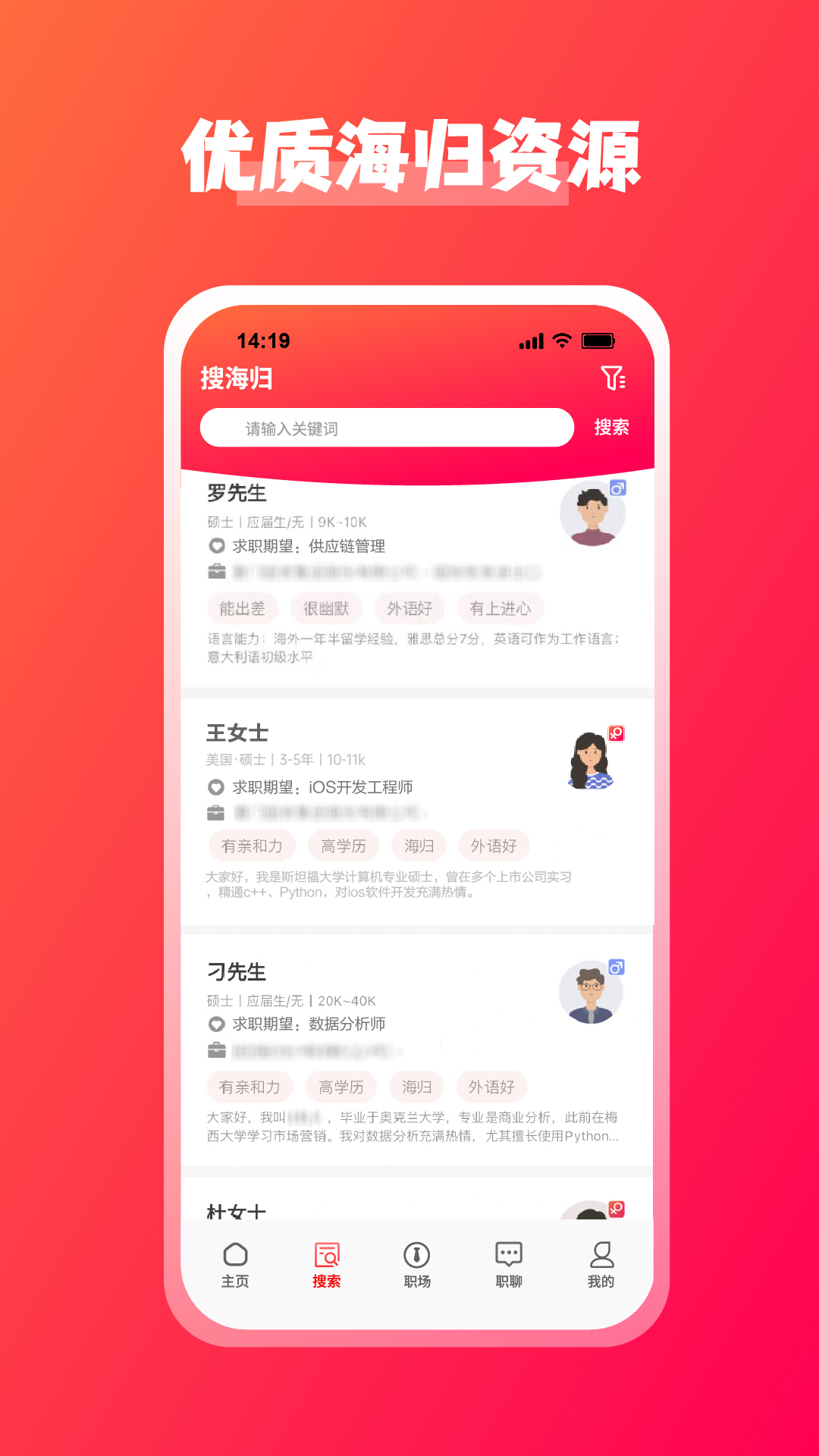 JOBS海归 1.9.7 安卓版 2