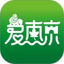 爱南京