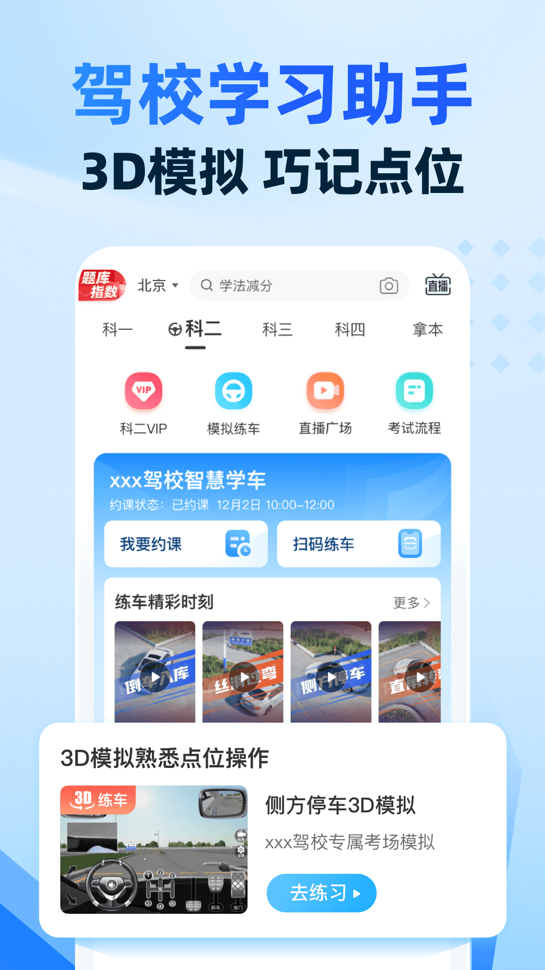 驾考宝典智慧驾校版 1.3.4 安卓版 2