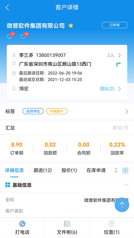 鹏为CRM 6.0.0.227 安卓版 2