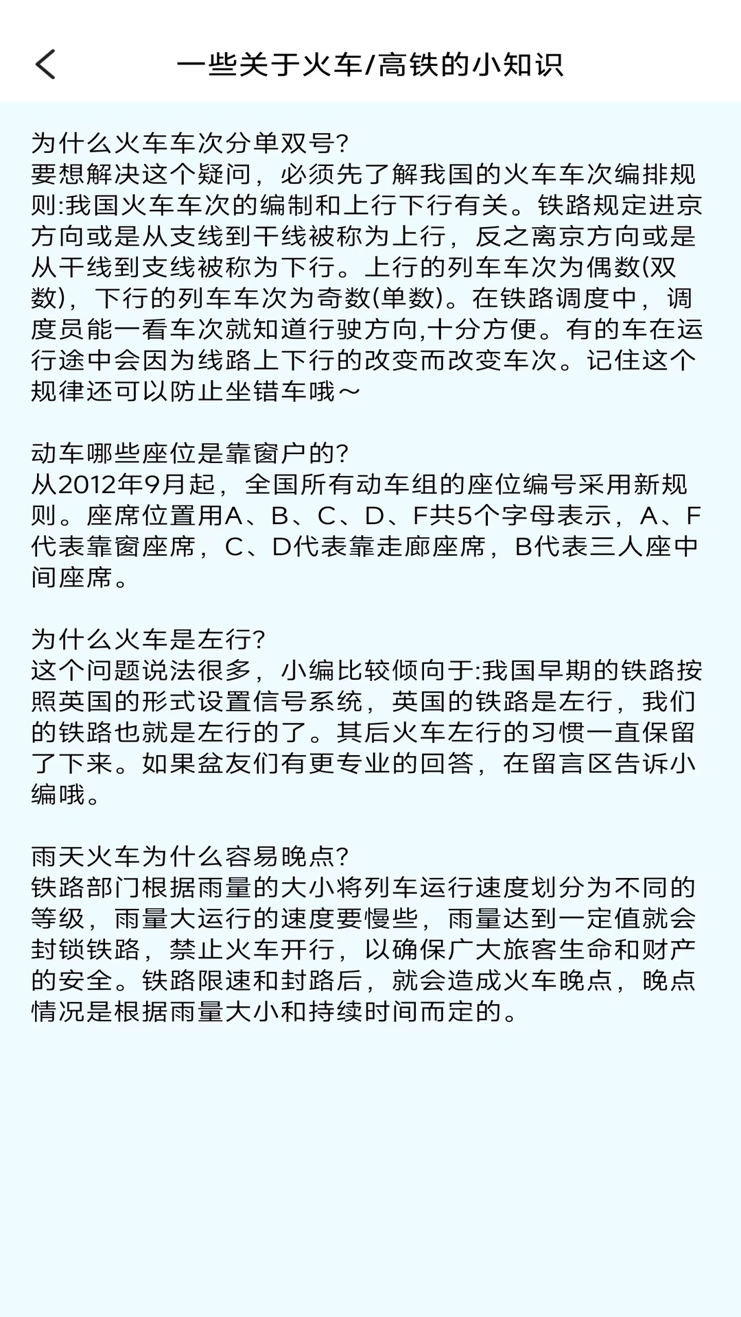 123火车票助手 1.0.1 安卓版 3