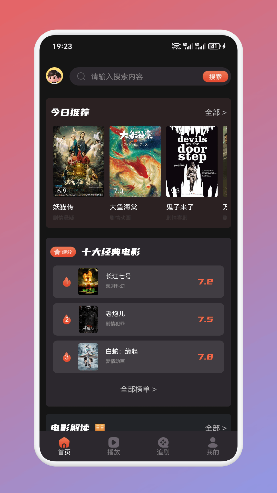 蘑菇视频播放 1.1 安卓版 1