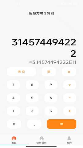 智慧方块 1.0 安卓版 3