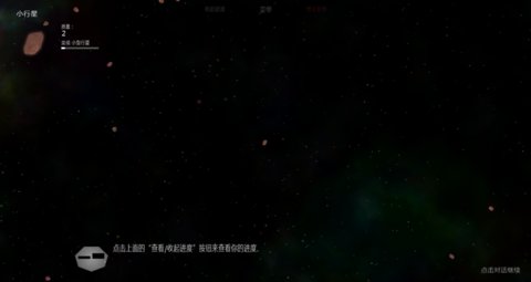 太阳系行星2中文版完整版 1.13 安卓版 2
