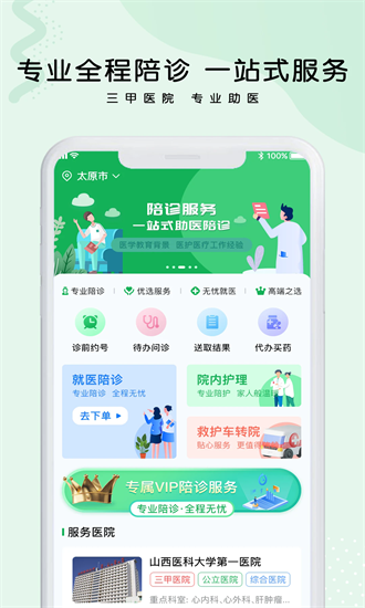 医捷陪诊 1.0.1 最新版 1