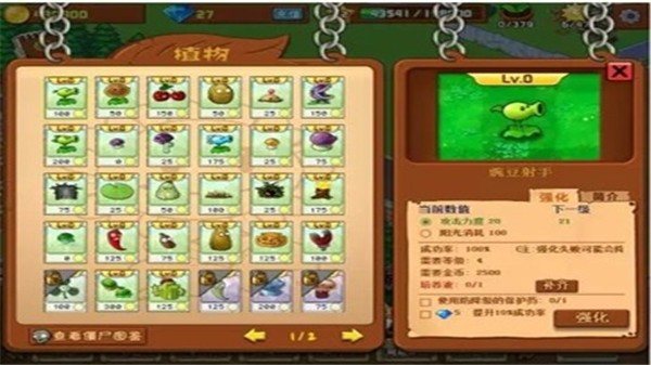 植物大战僵尸社区版 2022 安卓版 2