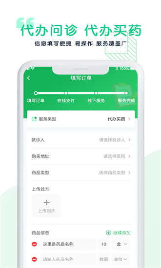医捷陪诊 1.0.1 最新版 3