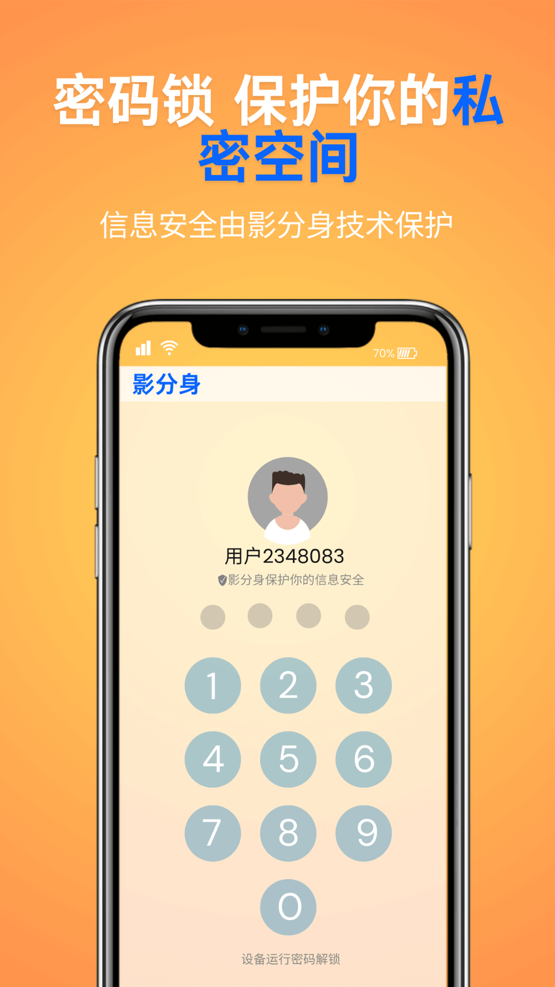 影分身 1.9.0 安卓版 2