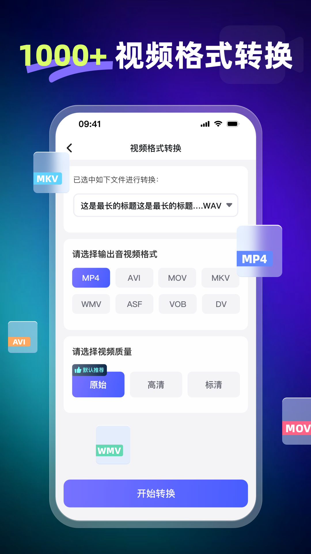 嗨格式视频转换器 1.2.0 安卓版 1