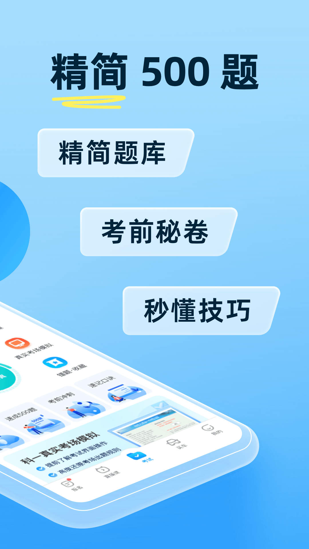 驾考宝典 8.78.0 安卓版 2