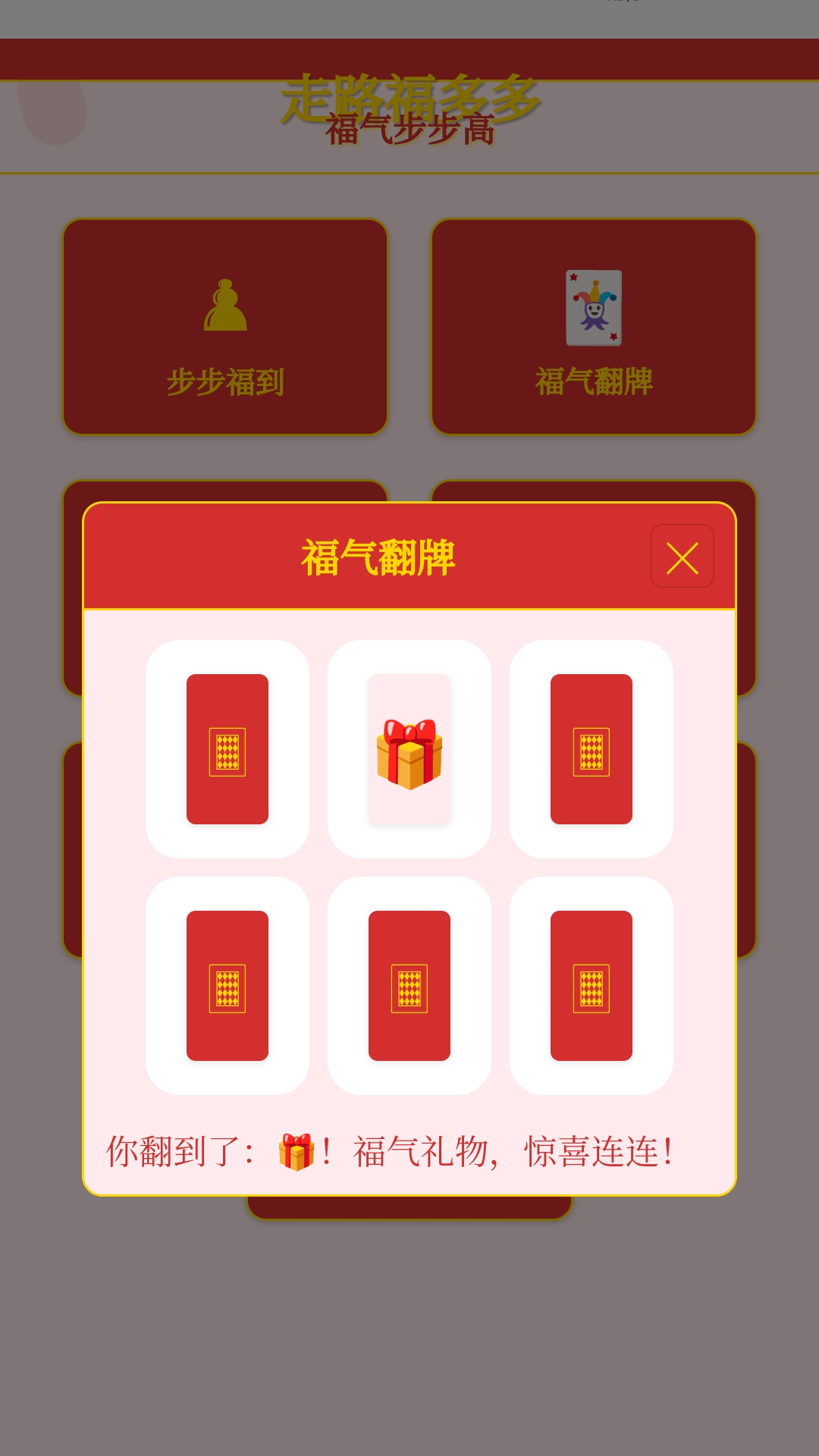 走路福多多 1.0.1.02024118925 安卓版 3