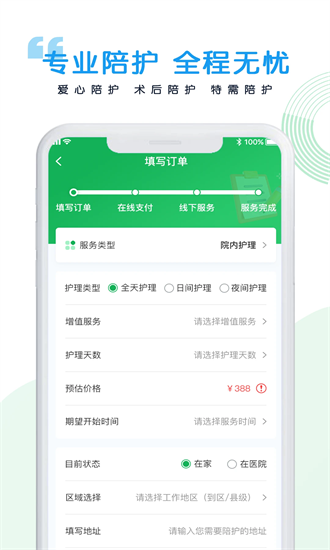 医捷陪诊 1.0.1 最新版 2