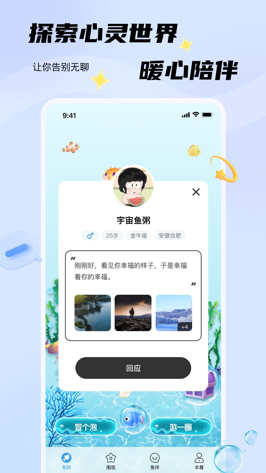 非鱼之乐 1.4.6 安卓版 1