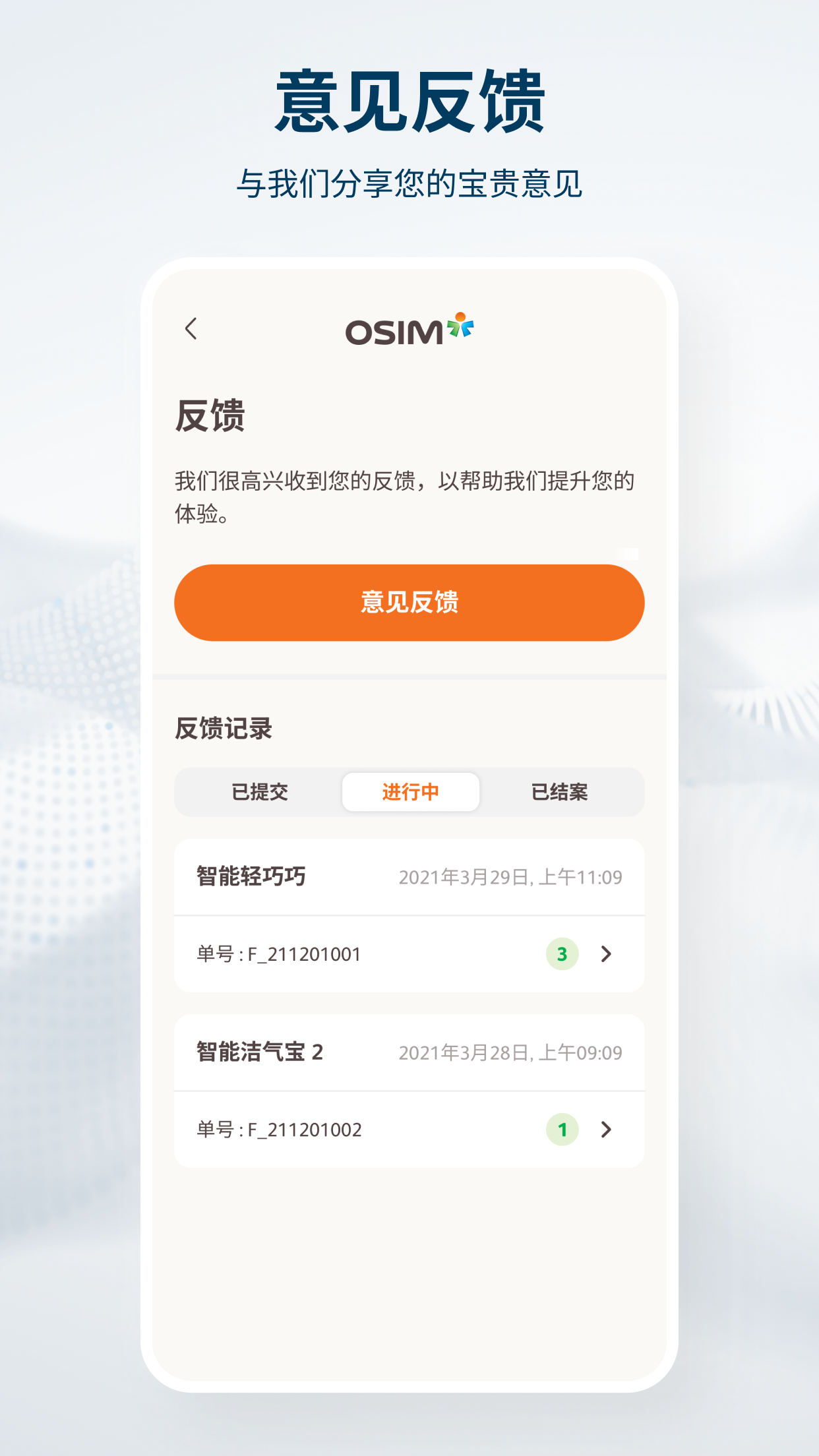 OSIM 1.50.2 安卓版 5