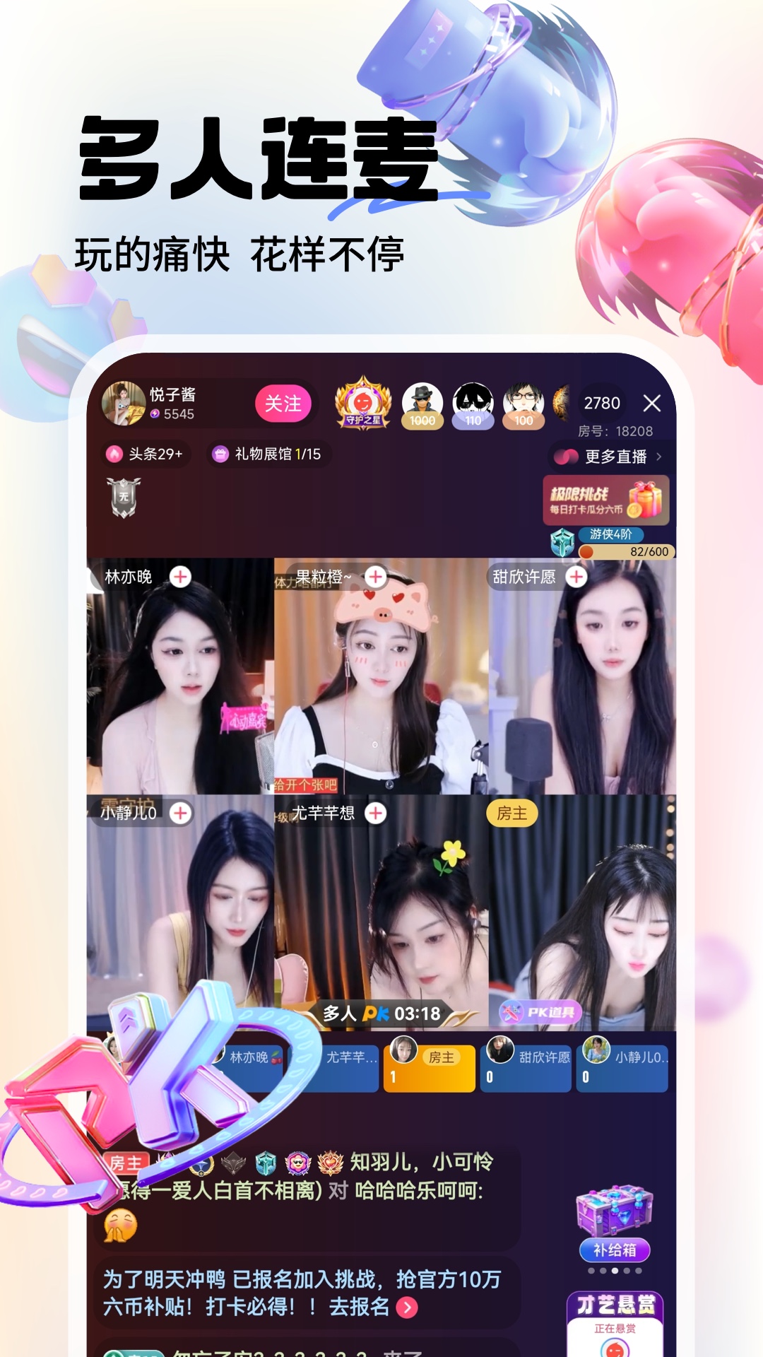 六间房直播 9.6.8.0527 官方版 2