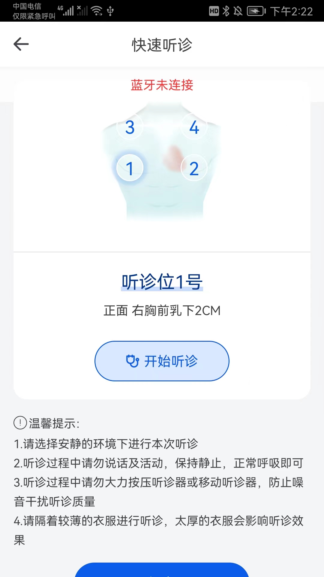 工大智信智能听诊 1.0.0 安卓版 2