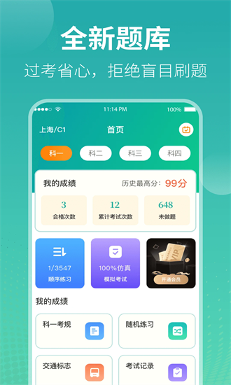 驾考idriver 3.7.4 最新版 2