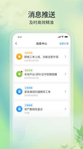 TONE云安全管家 1.2.5 安卓版 4