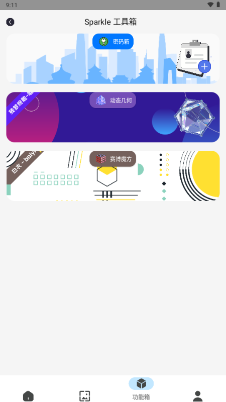 Sparkle工具箱 v2.4.9 安卓版 1