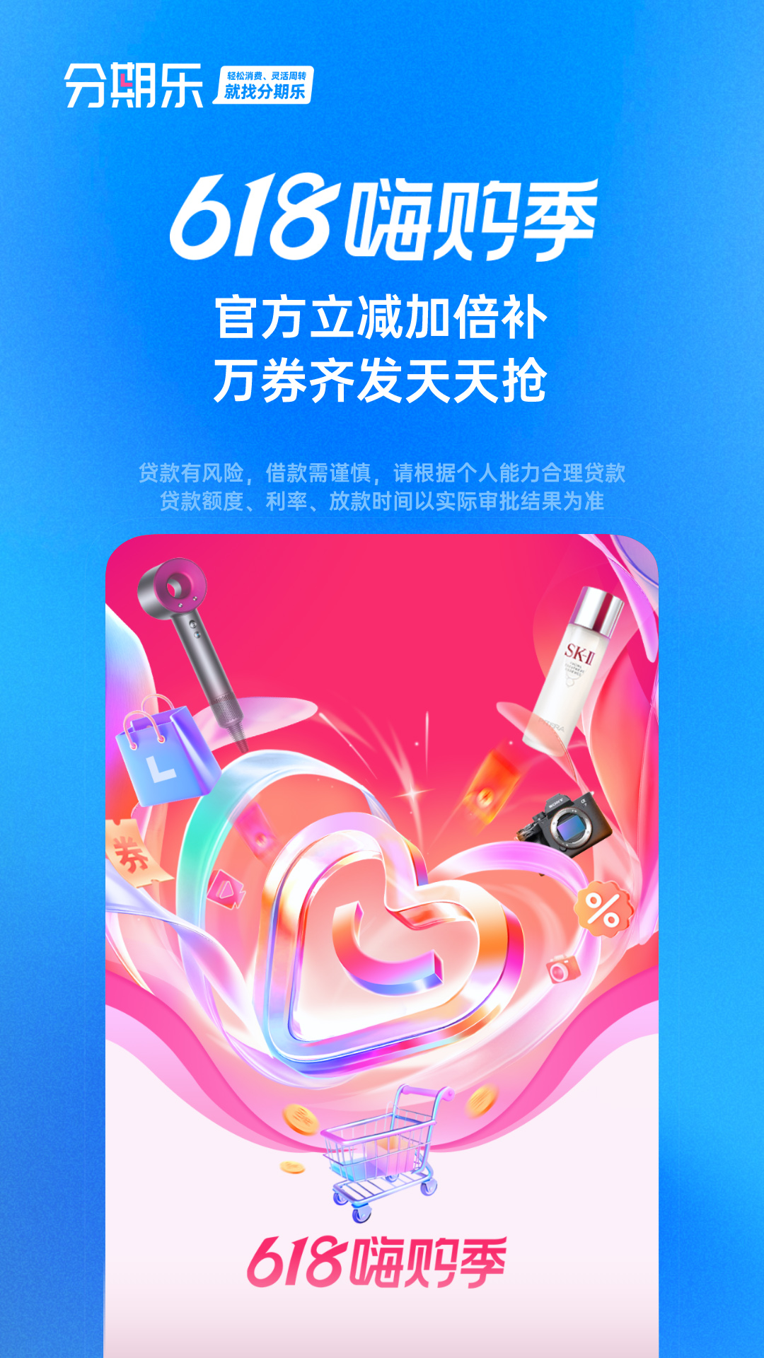分期乐 8.2.3 安卓版 3
