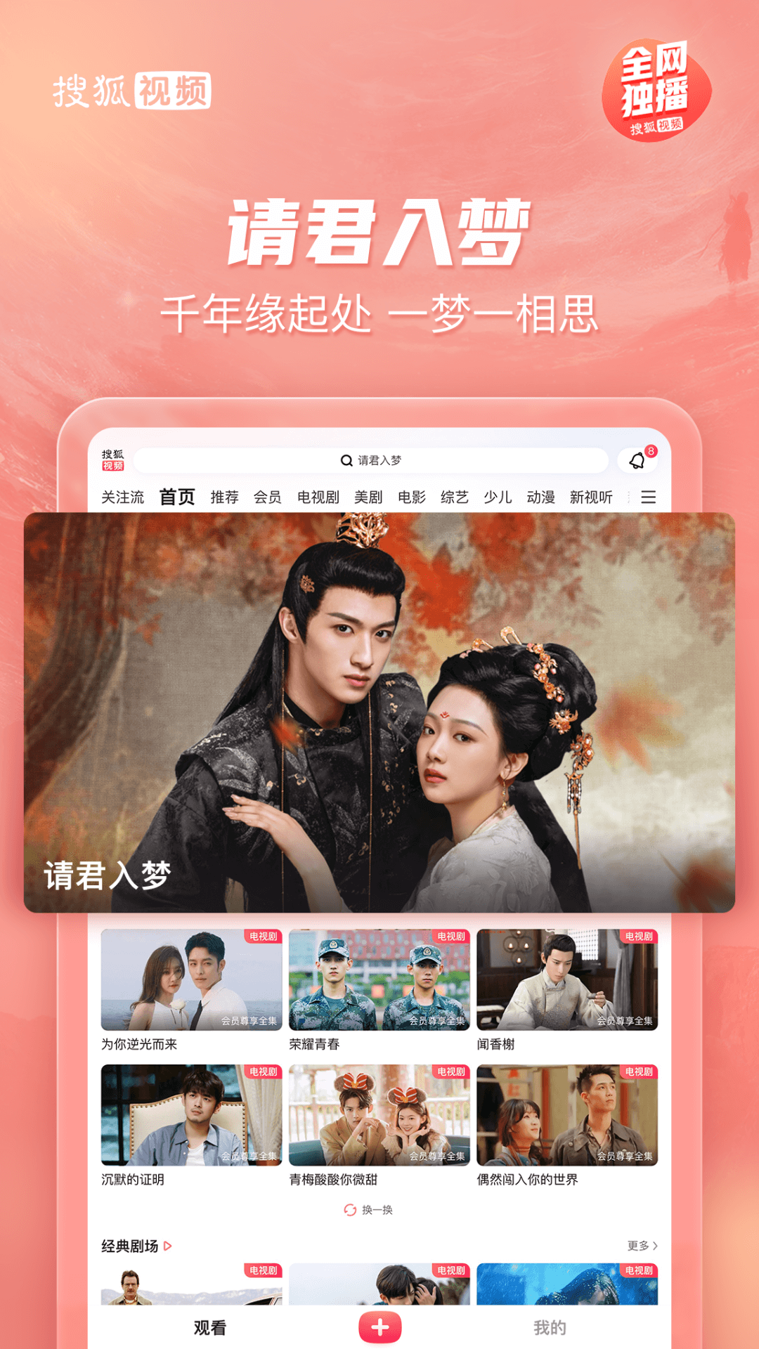 搜狐视频Pad 10.1.20 安卓版 2