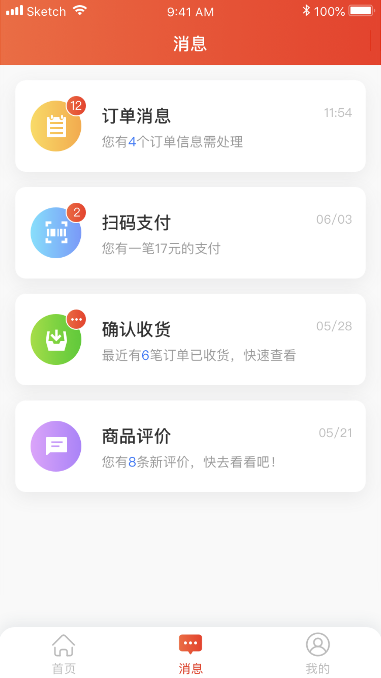 商家宝 2.5.6 安卓版 4