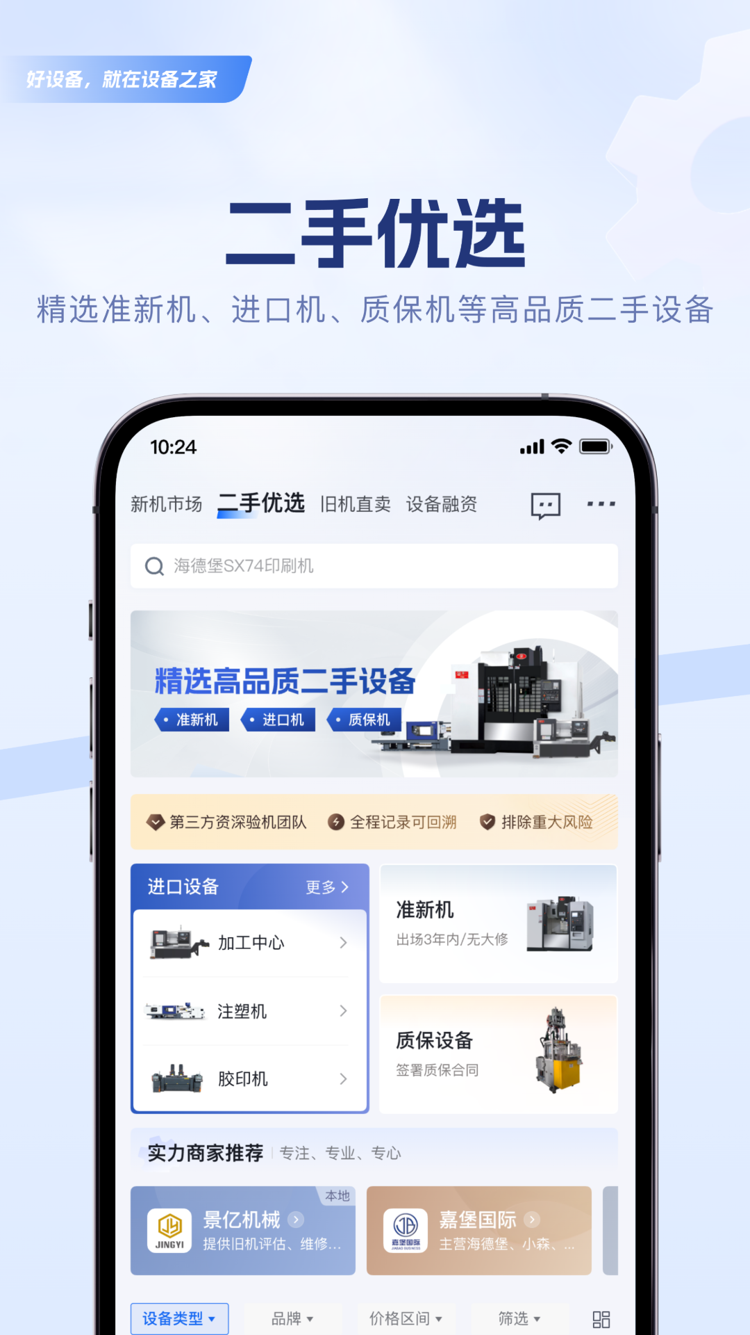 设备之家 2.1.3 安卓版 3