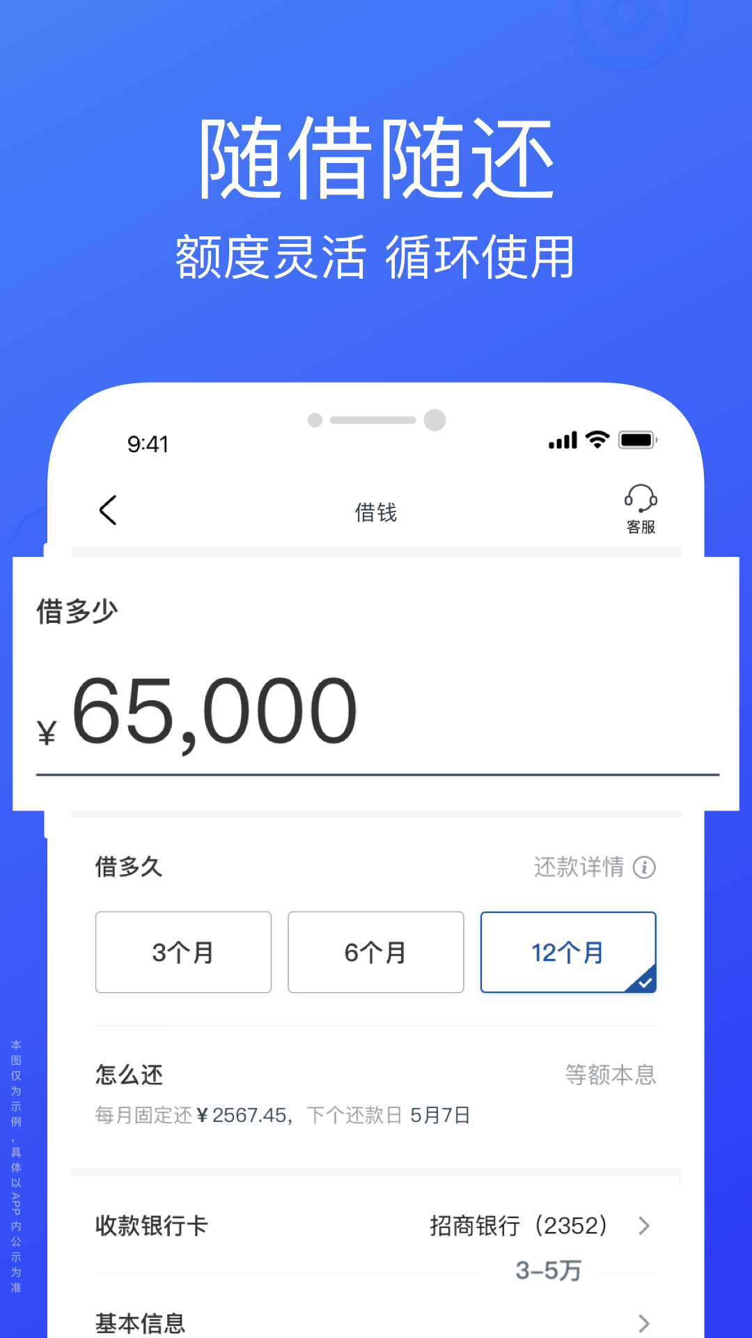 悦贷宝借钱 1.3.1 安卓版 3