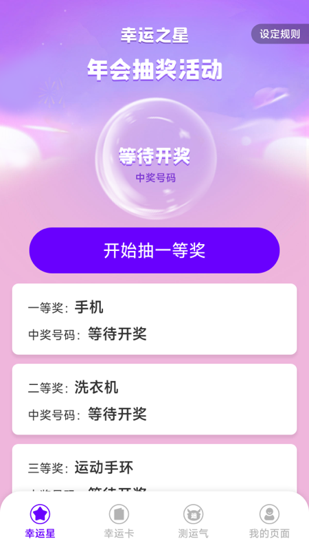 幸运之星 1.9.3.1 安卓版 1