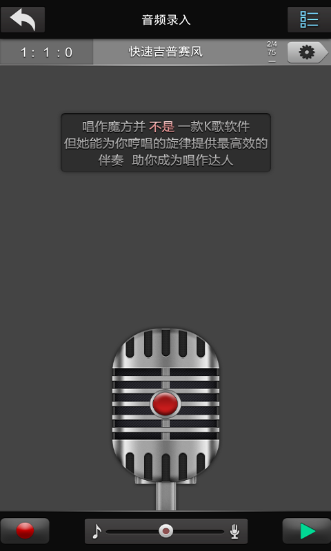 唱作魔方专业版 2.4.1.125 安卓版 3
